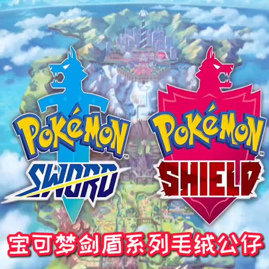 精灵宝可梦剑盾御三家毛绒玩具泪眼蜥 炎兔儿 敲音猴 葱游兵公仔