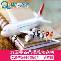 Bangkok shuttle service to Bangkok Pattaya Bang Hua Hin Hotel