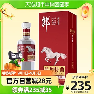 【郎酒】郎牌特曲酒白马特500ml*1瓶[20元优惠券]-寻折猪