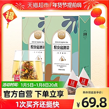 【养中和】宿清茶山楂火麻仁常清茶100g*2盒[10元优惠券]-寻折猪