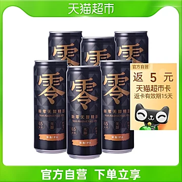 返10猫卡！新零无醇啤酒IPA330ml*12罐[40元优惠券]-寻折猪