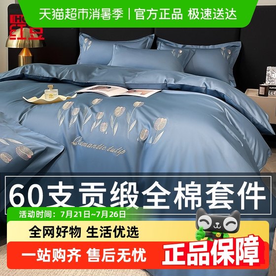Hongdou Light Luxury Style Cotton Embroidery Four-Piece Set 60-Piece Cotton Kit Pure Cotton Quilt Cover Bedding Sheets High-end Three-Piece Set
Hongdou Light Luxury Style Cotton Embroidery Four-Piece Set 60-Piece Cotton Kit Pure Cotton Quilt Cover Bedding Sheets High-end Three-Piece Set