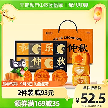 【中秋送礼】卜珂芝士金桂奶黄流心月饼400g[10元优惠券]-寻折猪