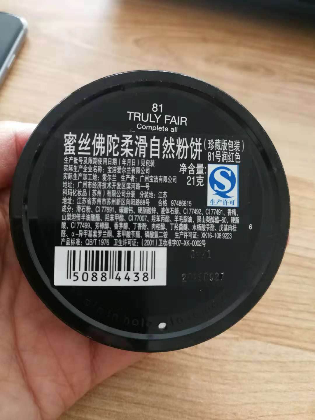 蜜丝佛陀经典粉饼 畅销65年怎么样,是什么档次的,第7张 蜜丝佛陀经典粉饼 畅销65年怎么样,是什么档次的,第7张