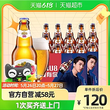 蔡徐坤同款2箱！燕京啤酒U8特酿500ml*24瓶[8元优惠券]-寻折猪