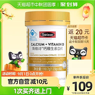 Swisse斯维诗维生素D钙片90粒[45元优惠券]-寻折猪