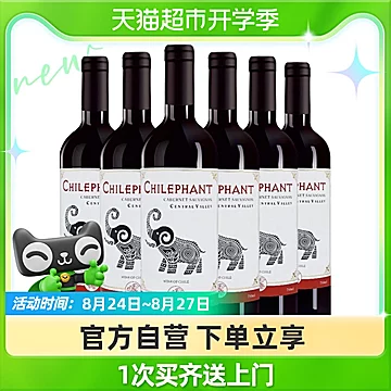 智利进口红酒智象干红750ml×6瓶[5元优惠券]-寻折猪