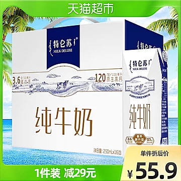 拍2件！蒙牛特仑苏纯牛奶250ml*32盒[7元优惠券]-寻折猪