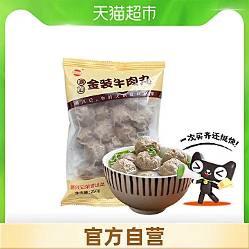 潮兴记关东煮火锅食材潮汕金装牛肉丸250g[5元优惠券]-寻折猪