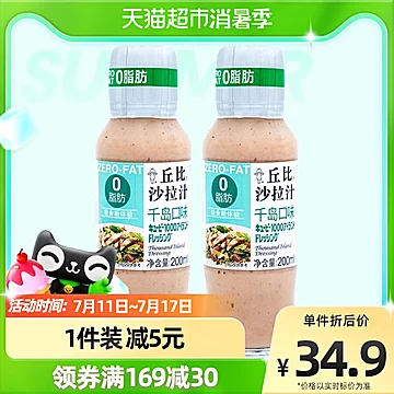 【包邮】丘比0脂肪千岛口味沙拉汁200ml*2[5元优惠券]-寻折猪