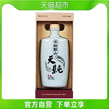 古越龙山14度天纯500ml*1盒本色黄酒[15元优惠券]-寻折猪