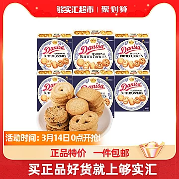 DANISA/皇冠休闲食品原味75g*6盒[3元优惠券]-寻折猪