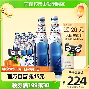 1664啤酒白啤酒250ml*24瓶[1元优惠券]-寻折猪