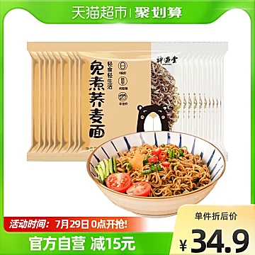 【稳定签到】神遇堂免煮荞麦面60g×30包[10元优惠券]-寻折猪