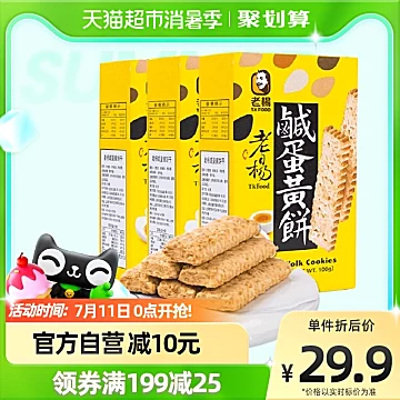 老杨咸蛋黄方块酥100g*3盒[5元优惠券]-寻折猪