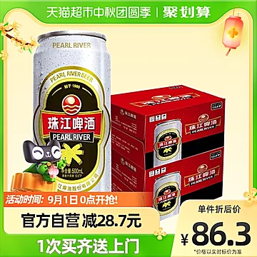 12度经典老珠江啤酒500ml*24听[7元优惠券]-寻折猪