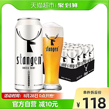 德国stangen/斯坦根小麦白啤500ml*24罐[2元优惠券]-寻折猪