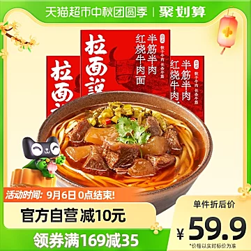 拉面说半筋半肉台式红烧牛肉面266g/3盒[3元优惠券]-寻折猪