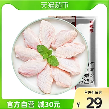 【大希地】珍鲜嫩鸡翅500g*2袋[20元优惠券]-寻折猪