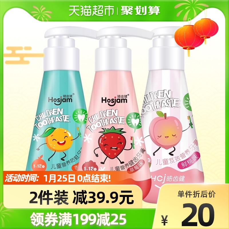 皓齿健按压式儿童牙膏无氟可吞咽120g换牙期防蛀1-3-6-12儿童牙膏