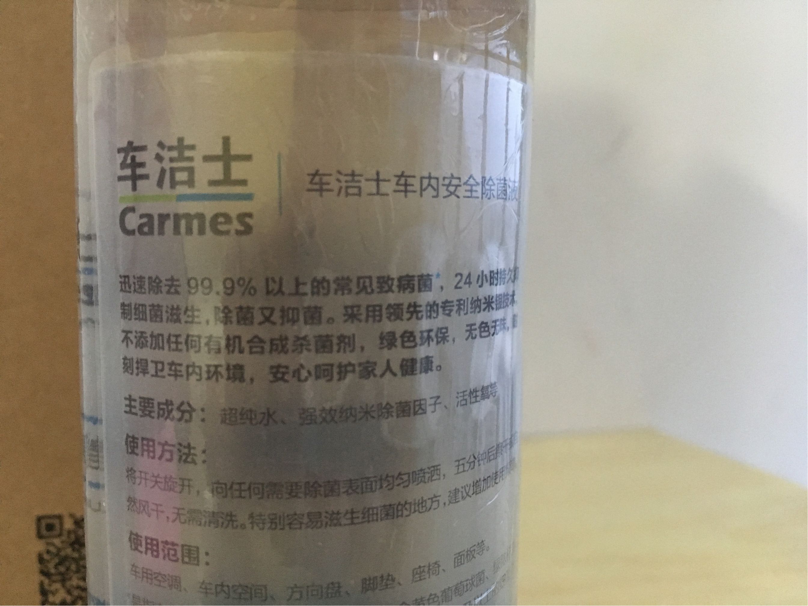 安全无味车内消毒杀菌喷雾怎么样好用不多少钱，亲自上手使用分享,第8张