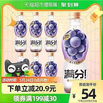 元气森林出品满分葡萄微气泡380ml*6瓶[5元优惠券]-寻折猪