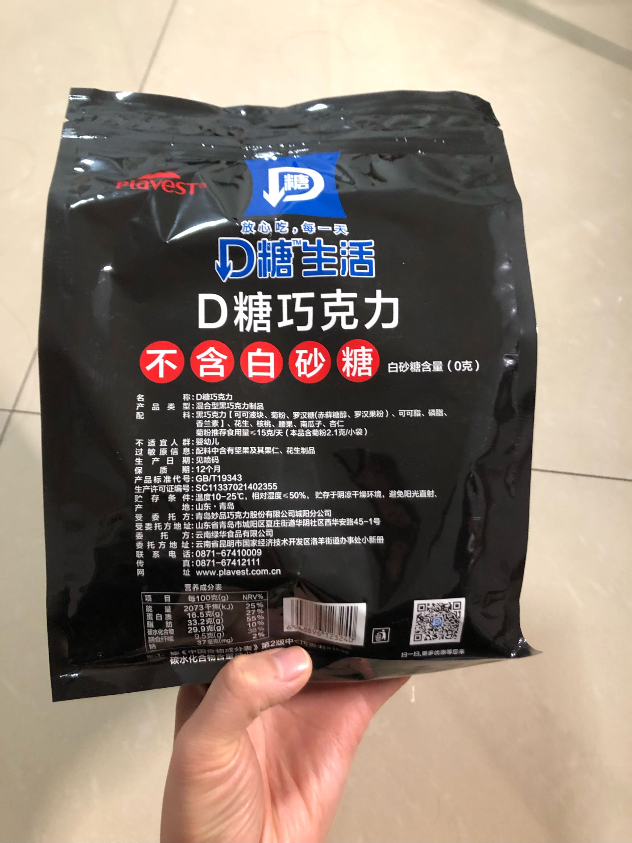 【好吃不胖】代糖果仁黑巧克力质量怎么样什么牌子什么档次,来自学生党的使用感受,第3张 【好吃不胖】代糖果仁黑巧克力质量怎么样什么牌子什么档次,来自学生党的使用感受,第3张