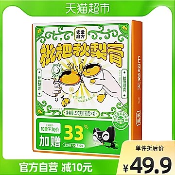 【老金磨方】枇杷秋梨膏390g+130g[5元优惠券]-寻折猪