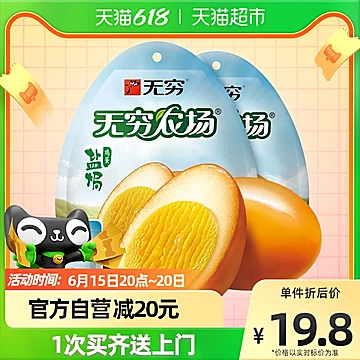 无穷盐焗鸡蛋100g*2袋早餐熟食[2元优惠券]-寻折猪