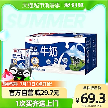 光明高钙低脂肪牛奶250ml*24盒[2元优惠券]-寻折猪