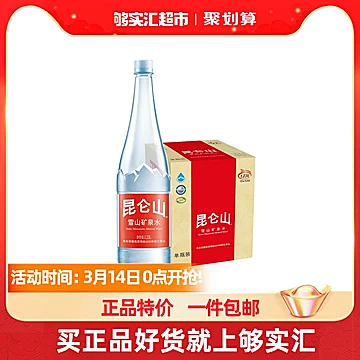 昆仑山高端矿泉水1.23L*12/箱[8元优惠券]-寻折猪