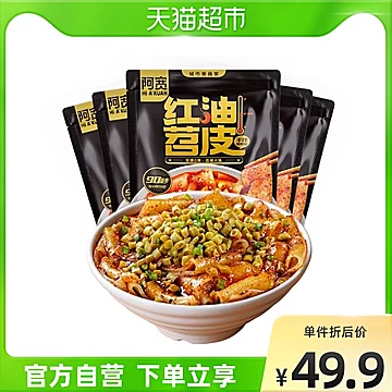 阿宽红油苕皮方便速食205g*5袋宵夜烧烤味[10元优惠券]-寻折猪