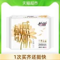  Yili sanitary napkin new vegetarian muscle cleansing bacteria sensitive cotton soft silk thin 240mm*8 pieces without addition