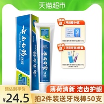  Yunnan Baiyao toothpaste refreshing mint 150g to yellow to remove bad breath fresh breath clean mouth male and female students