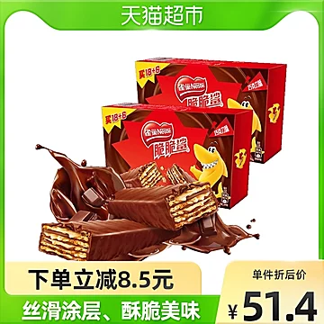 雀巢脆脆鲨巧克力味威化饼干24条*2盒[10元优惠券]-寻折猪