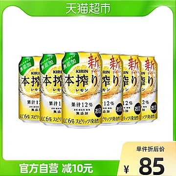 日本KIRIN/麒麟本榨果酒柠檬味350ml组*6罐[5元优惠券]-寻折猪