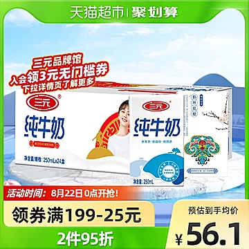 【拍2件】三元方白纯牛奶250ml*48盒[2元优惠券]-寻折猪