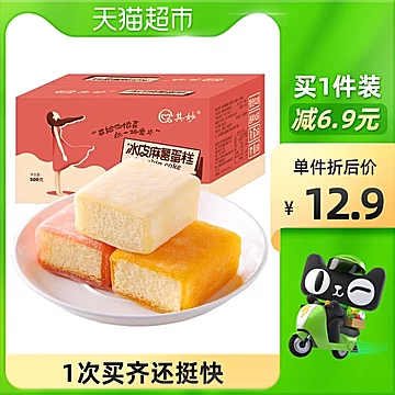 【包邮】其妙冰皮麻薯网红蛋糕500g[2元优惠券]-寻折猪