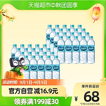 农心白山水天然饮用纯净水500ML*40瓶[5元优惠券]-寻折猪