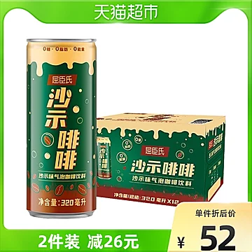 屈臣氏沙示即饮咖啡320ml×12罐[15元优惠券]-寻折猪