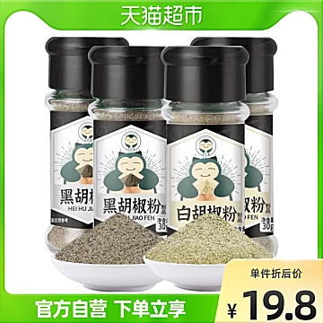 【包邮】卡比兽黑白胡椒粉组合30g*4[6元优惠券]-寻折猪