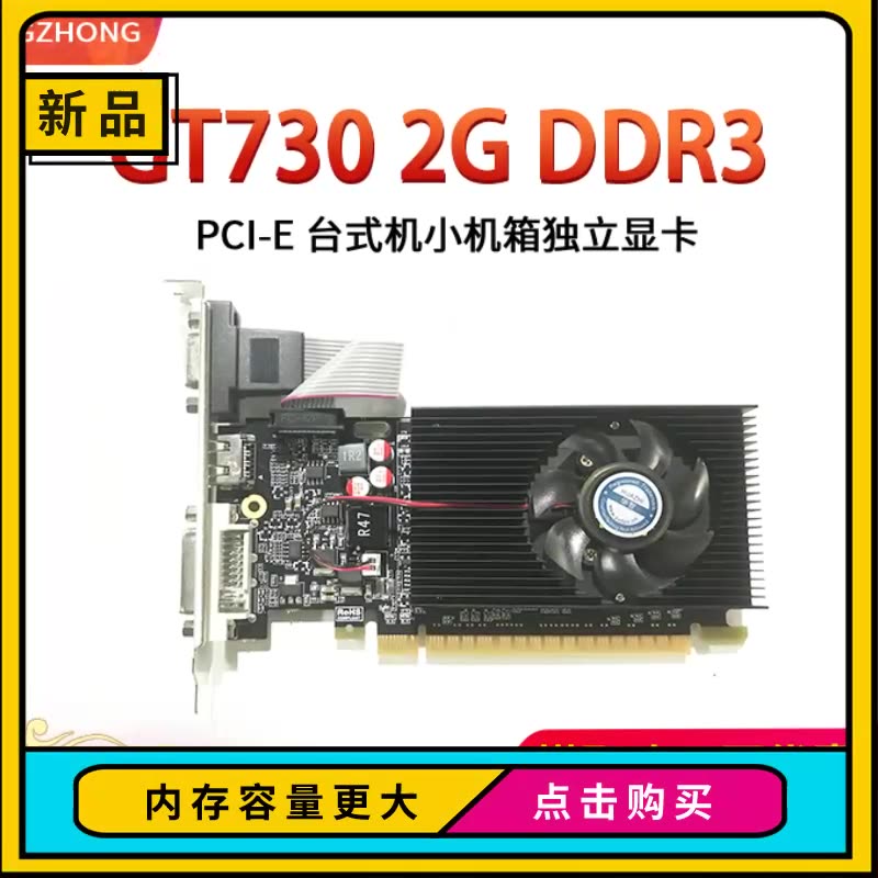 全新华智gt730 2g ddr3 64bit半高双屏显示小机箱显卡质保2年