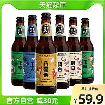 京A国产精酿啤酒混合装330ml*6瓶[10元优惠券]-寻折猪