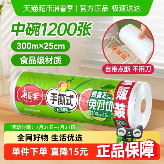 Meiya 일회용 플라스틱 랩 25cm*300m 가정 경제 플라스틱 랩 대형 롤 키친 음식 등급 Meiya 일회용 플라스틱 랩 25cm*300m 가정 경제 플라스틱 랩 대형 롤 키친 음식 등급