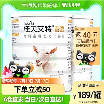 佳贝艾特营嘉高钙纯羊奶粉800g*2[20元优惠券]-寻折猪