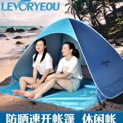 Outdoor beach tent quick-opening portable beach sun protection and rainproof simple children's tent folding small fully automatic home