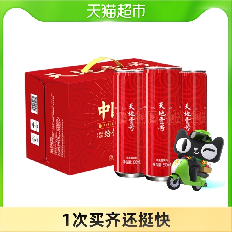 天地壹号苹果醋饮料330ml*15罐整箱 青春版 节日喜庆装 天地一号_一点