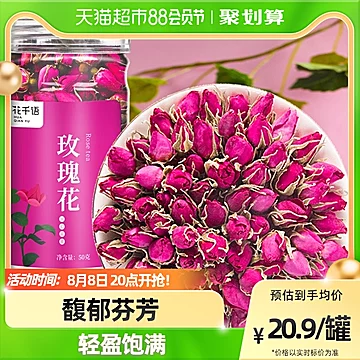 【天猫超市】花千语玫瑰花茶茶叶50g罐装[7元优惠券]-寻折猪