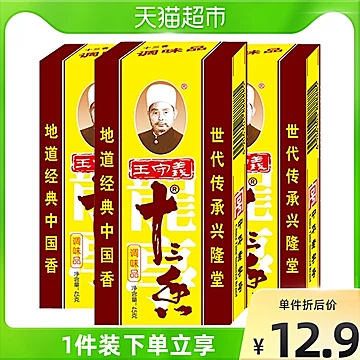 【天猫超市】王守义十三香调味料45gx3盒[2元优惠券]-寻折猪