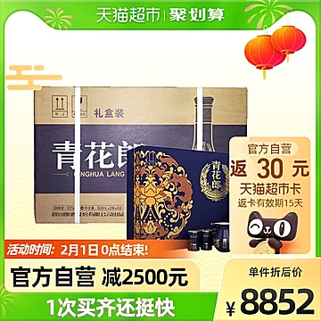 郎酒青花郎4个礼盒500ml*8[500元优惠券]-寻折猪